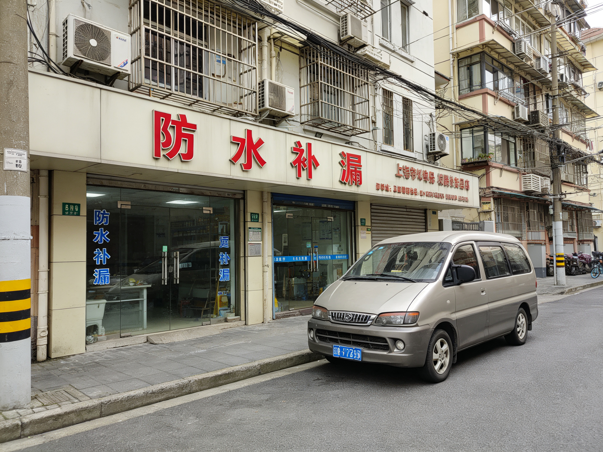 辰晔丰防水门店外观